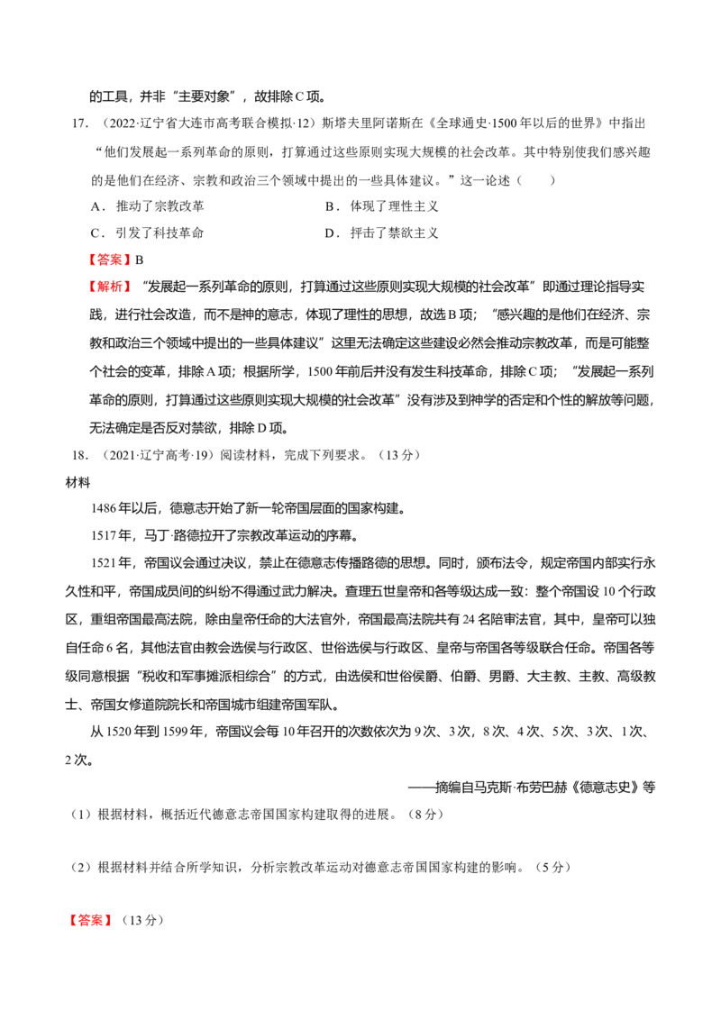 第04讲资本主义制度的确立（解析版）_07高考历史_新高考复习资料_2023年新高考复习资料_2023年高考历史一轮复习讲练测（新高考专用）_世界史