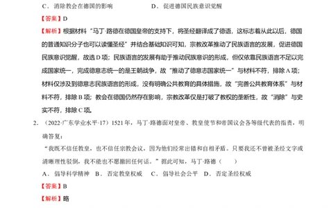 第04讲资本主义制度的确立（解析版）_07高考历史_新高考复习资料_2023年新高考复习资料_2023年高考历史一轮复习讲练测（新高考专用）_世界史