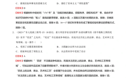 第04讲资本主义制度的确立（解析版）_07高考历史_新高考复习资料_2023年新高考复习资料_2023年高考历史一轮复习讲练测（新高考专用）_世界史