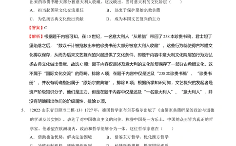 第04讲资本主义制度的确立（解析版）_07高考历史_新高考复习资料_2023年新高考复习资料_2023年高考历史一轮复习讲练测（新高考专用）_世界史