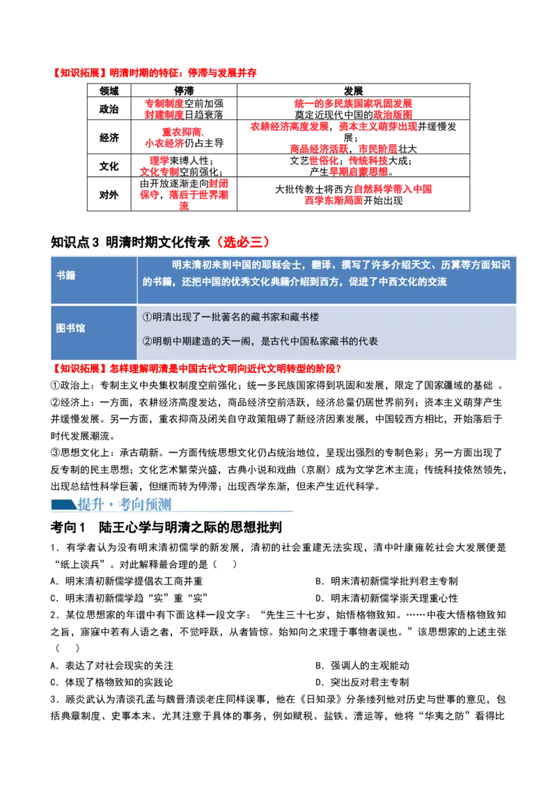 第09讲明至清中叶的经济与文化（原卷版）_07高考历史_2024年新高考资料_1.2024一轮复习_2024年高考历史一轮复习讲练测（新教材新高考）_第09讲明至清中叶的经济与文化（讲义）