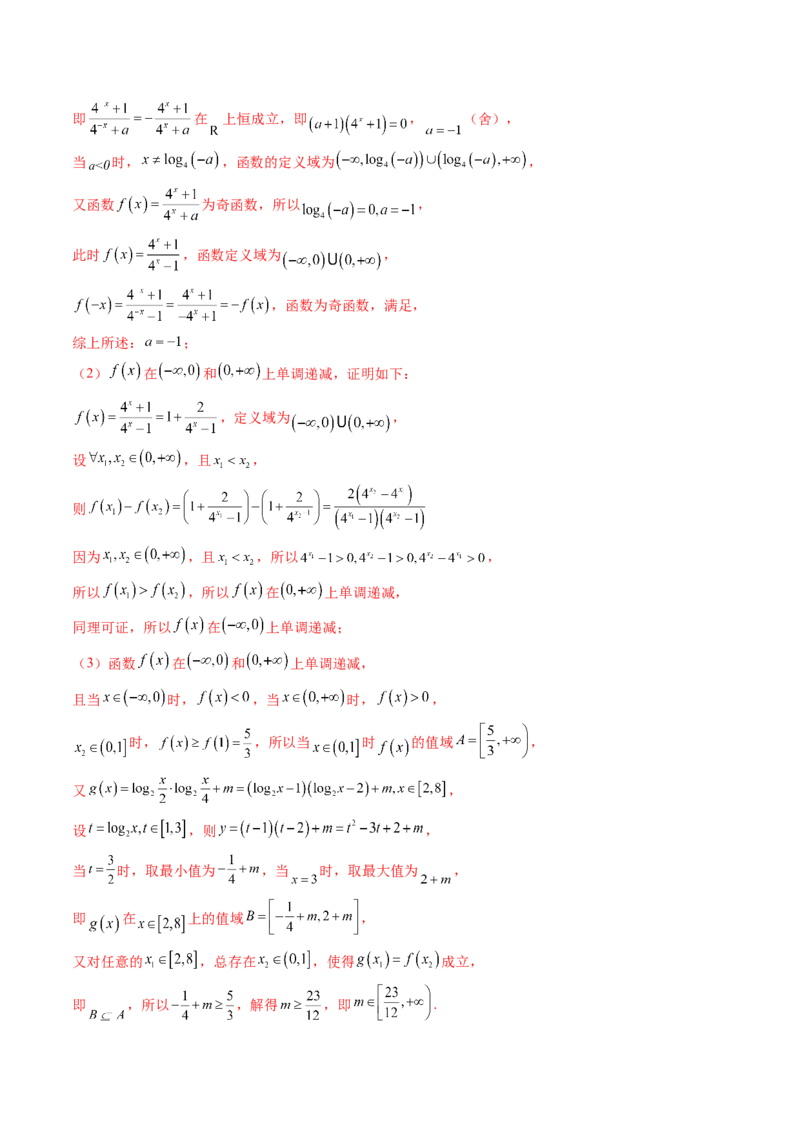 第05讲对数与对数函数（八大题型）（练习）（解析版）_02高考数学_2025年新高考资料_一轮复习_2025年高考数学一轮复习讲练测（新教材新高考，含2024高考真题）