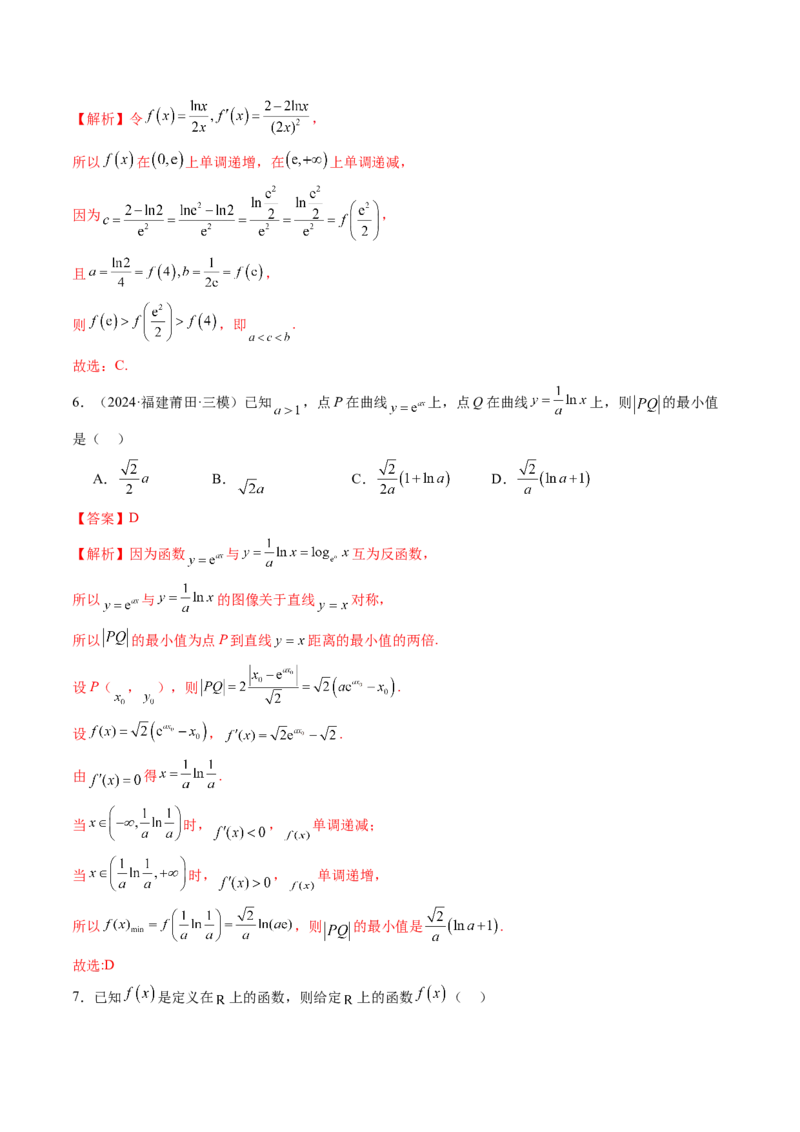 第05讲对数与对数函数（八大题型）（练习）（解析版）_02高考数学_2025年新高考资料_一轮复习_2025年高考数学一轮复习讲练测（新教材新高考，含2024高考真题）