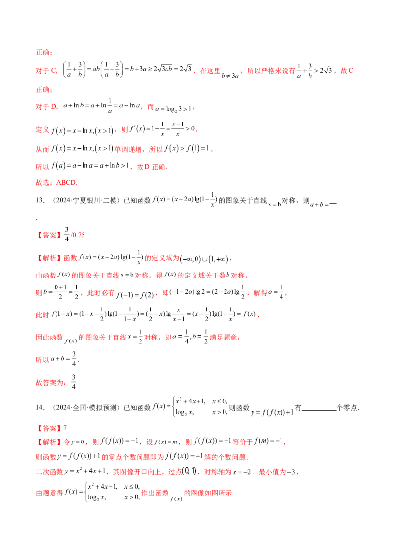 第05讲对数与对数函数（八大题型）（练习）（解析版）_02高考数学_2025年新高考资料_一轮复习_2025年高考数学一轮复习讲练测（新教材新高考，含2024高考真题）
