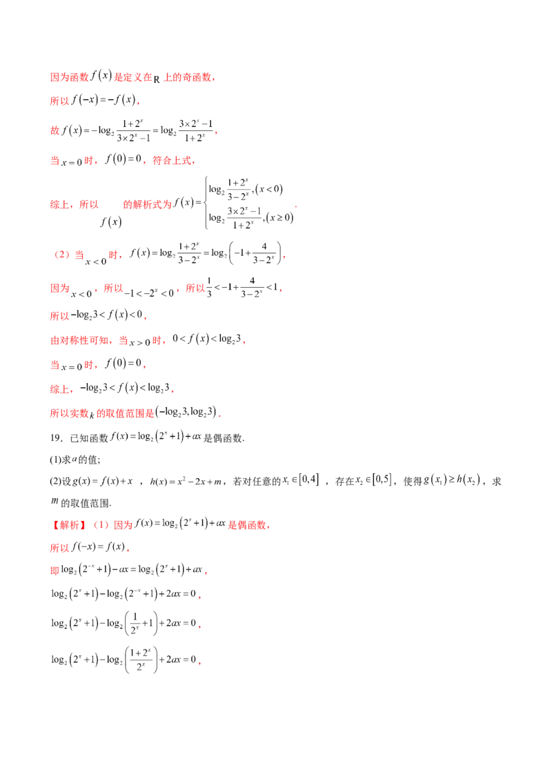 第05讲对数与对数函数（八大题型）（练习）（解析版）_02高考数学_2025年新高考资料_一轮复习_2025年高考数学一轮复习讲练测（新教材新高考，含2024高考真题）