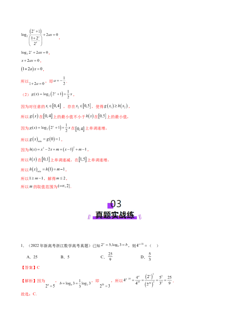 第05讲对数与对数函数（八大题型）（练习）（解析版）_02高考数学_2025年新高考资料_一轮复习_2025年高考数学一轮复习讲练测（新教材新高考，含2024高考真题）