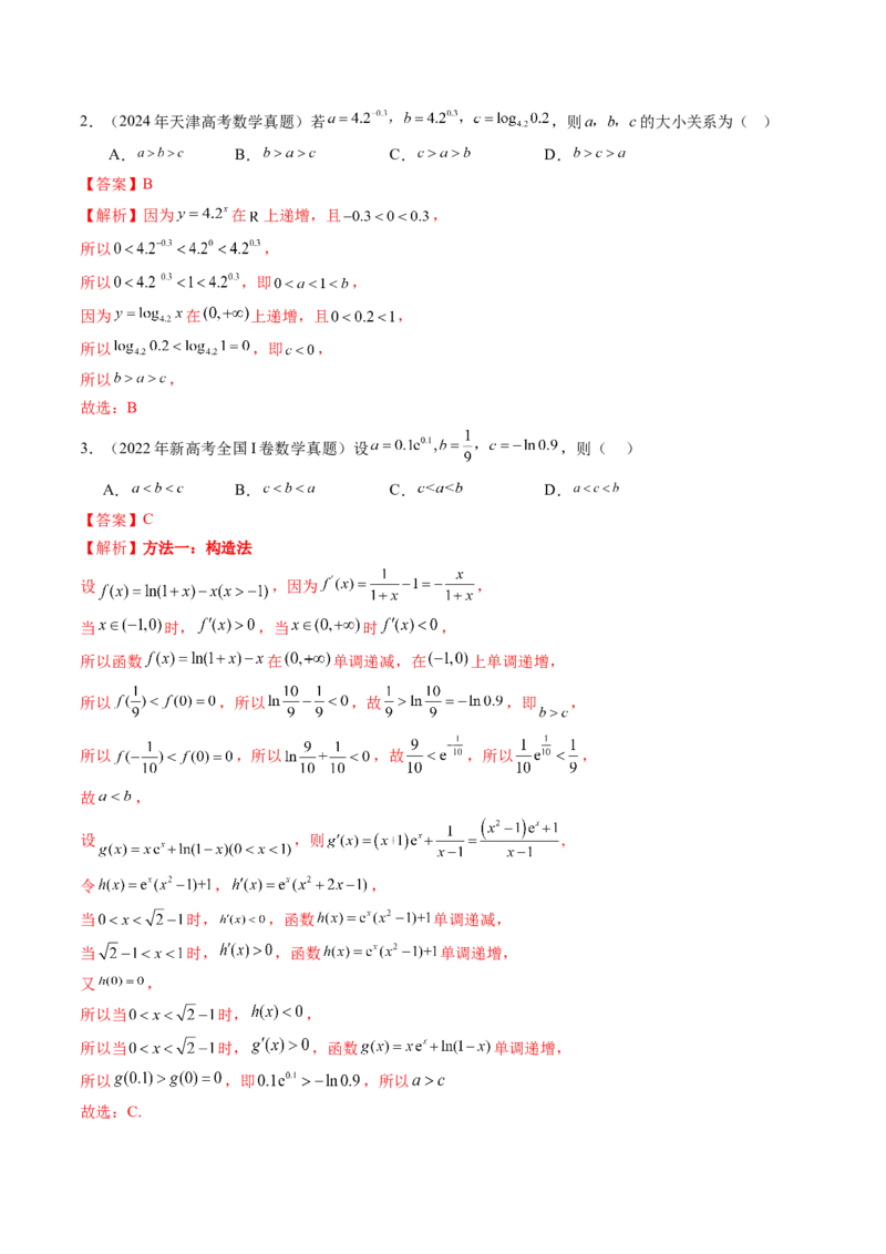 第05讲对数与对数函数（八大题型）（练习）（解析版）_02高考数学_2025年新高考资料_一轮复习_2025年高考数学一轮复习讲练测（新教材新高考，含2024高考真题）
