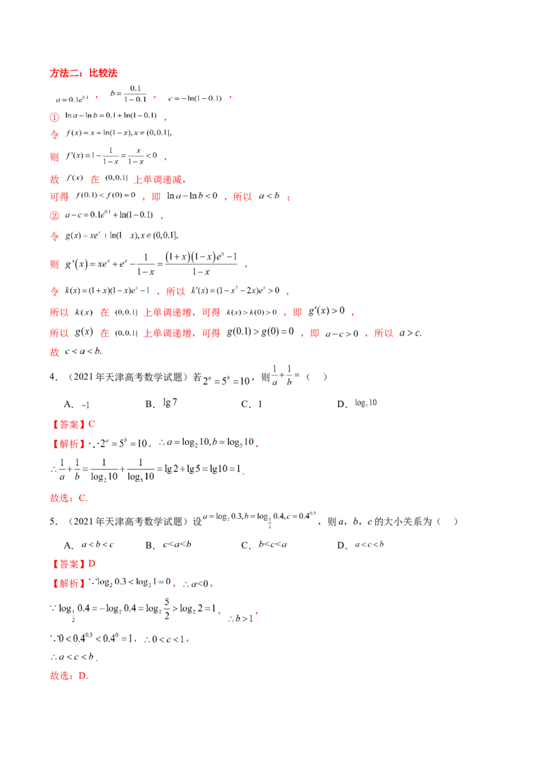 第05讲对数与对数函数（八大题型）（练习）（解析版）_02高考数学_2025年新高考资料_一轮复习_2025年高考数学一轮复习讲练测（新教材新高考，含2024高考真题）