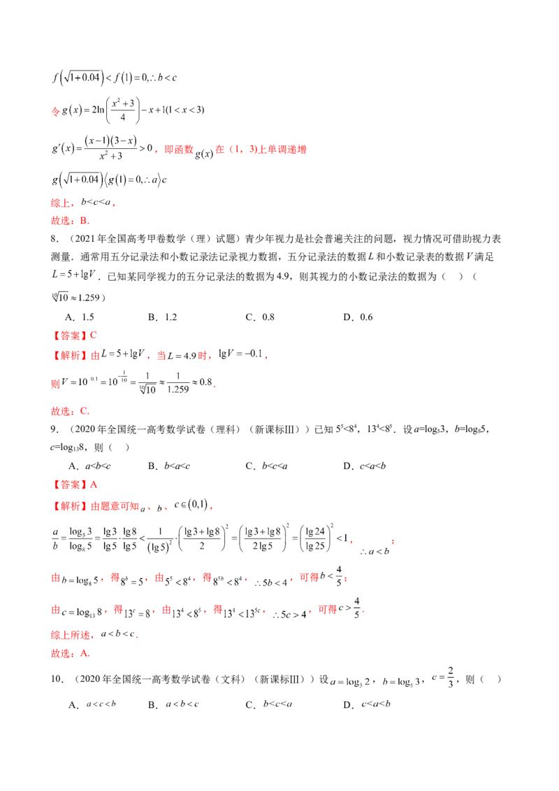第05讲对数与对数函数（八大题型）（练习）（解析版）_02高考数学_2025年新高考资料_一轮复习_2025年高考数学一轮复习讲练测（新教材新高考，含2024高考真题）