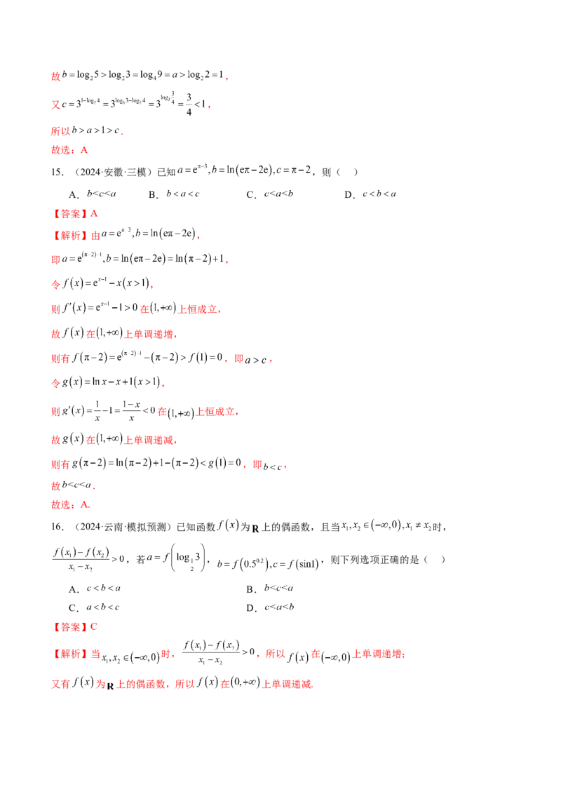 第05讲对数与对数函数（八大题型）（练习）（解析版）_02高考数学_2025年新高考资料_一轮复习_2025年高考数学一轮复习讲练测（新教材新高考，含2024高考真题）