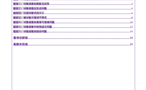 第05讲对数与对数函数（八大题型）（练习）（解析版）_02高考数学_2025年新高考资料_一轮复习_2025年高考数学一轮复习讲练测（新教材新高考，含2024高考真题）