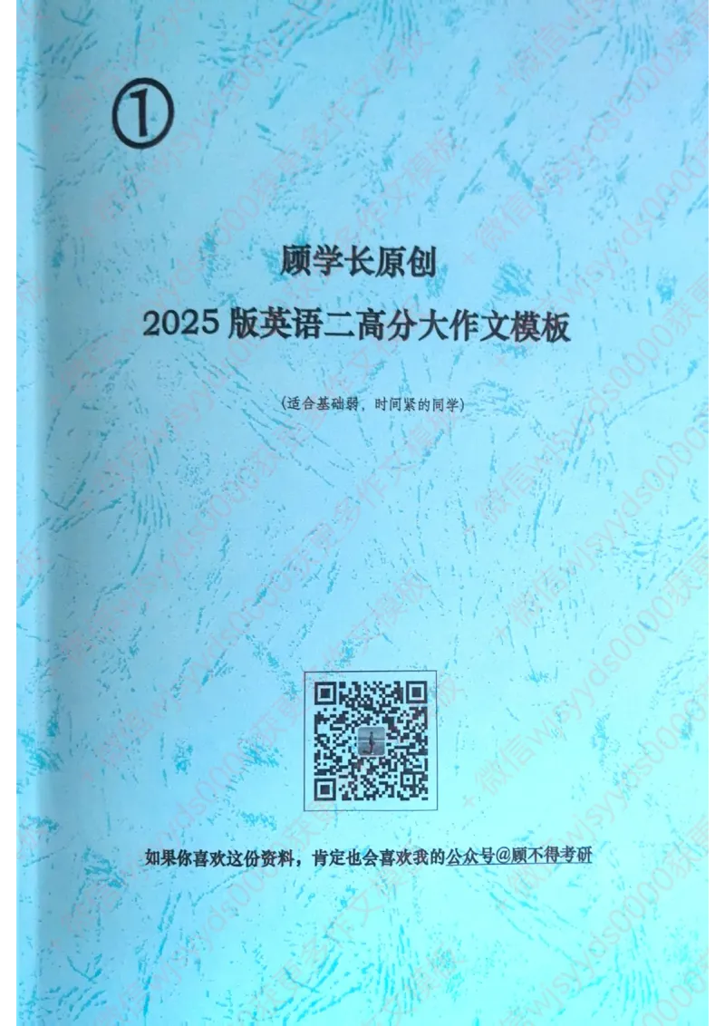 2025顾不得英语二作文模版-大作文_考研英语+作文模板_考研英语作文模版_1.顾不得_英语二