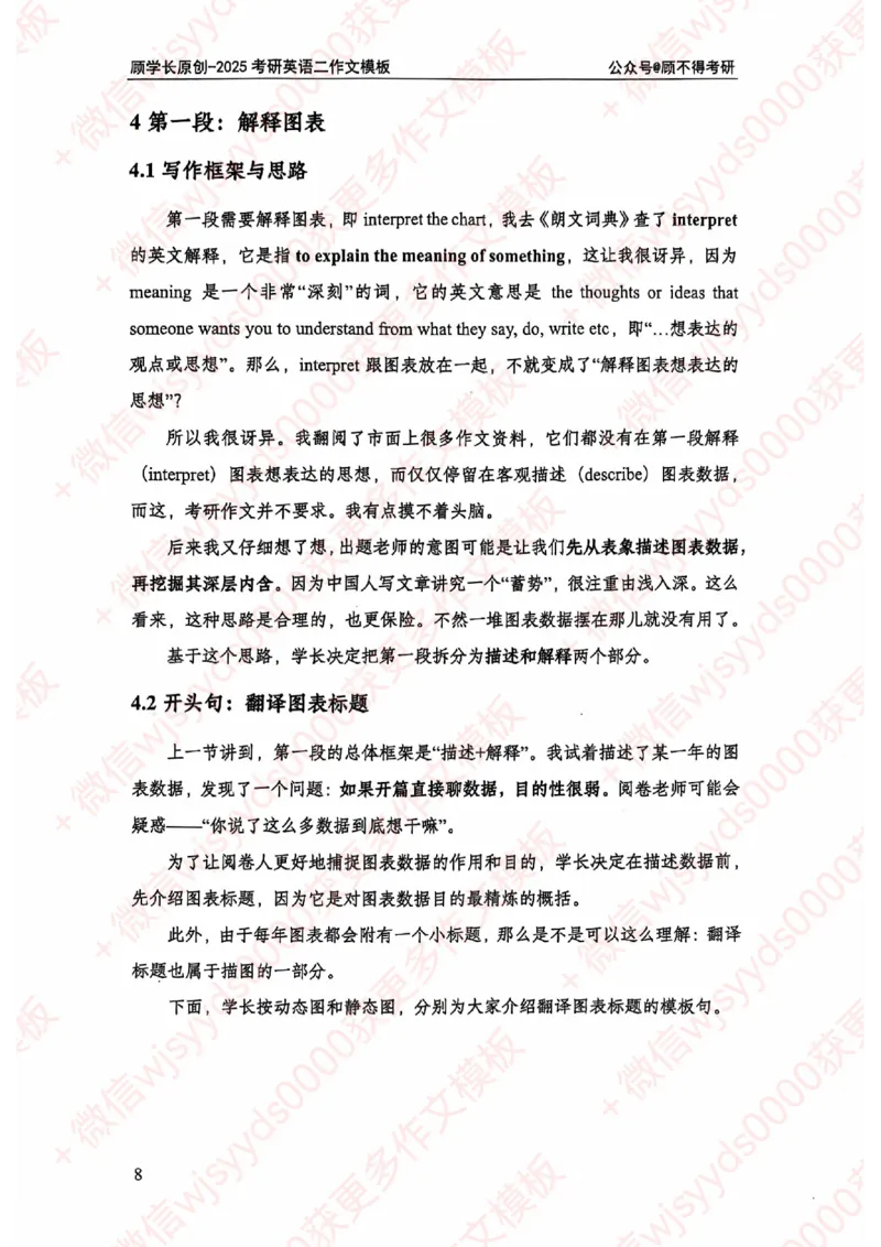 2025顾不得英语二作文模版-大作文_考研英语+作文模板_考研英语作文模版_1.顾不得_英语二