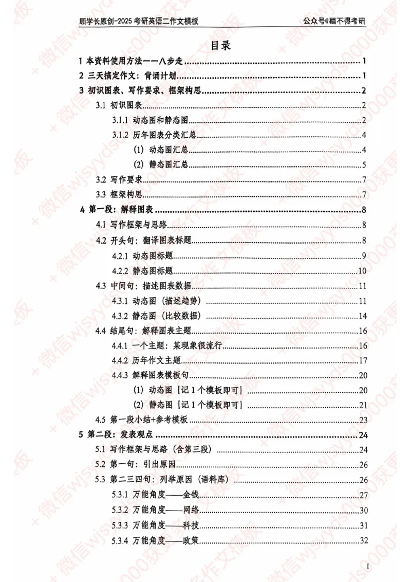 2025顾不得英语二作文模版-大作文_考研英语+作文模板_考研英语作文模版_1.顾不得_英语二