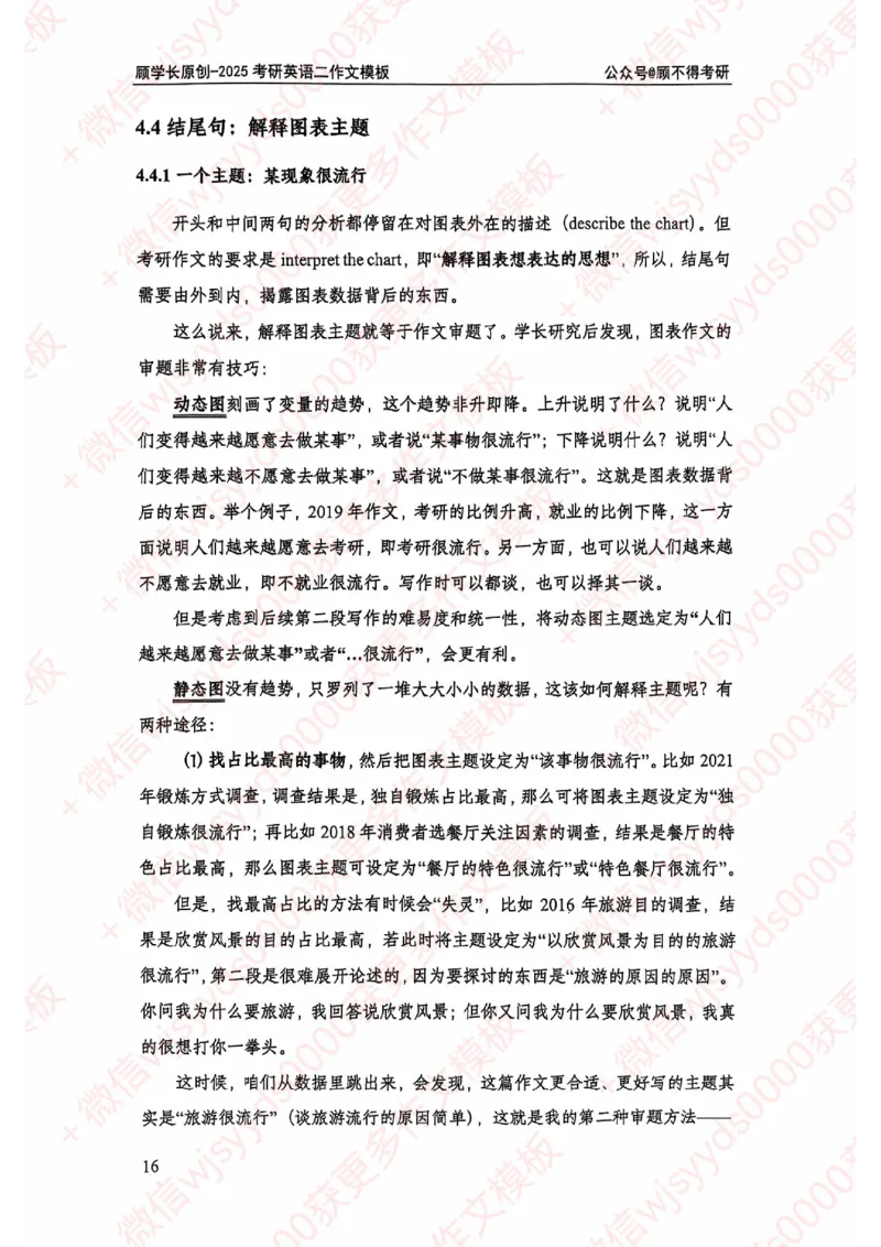 2025顾不得英语二作文模版-大作文_考研英语+作文模板_考研英语作文模版_1.顾不得_英语二