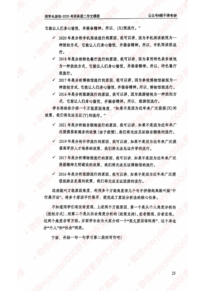 2025顾不得英语二作文模版-大作文_考研英语+作文模板_考研英语作文模版_1.顾不得_英语二