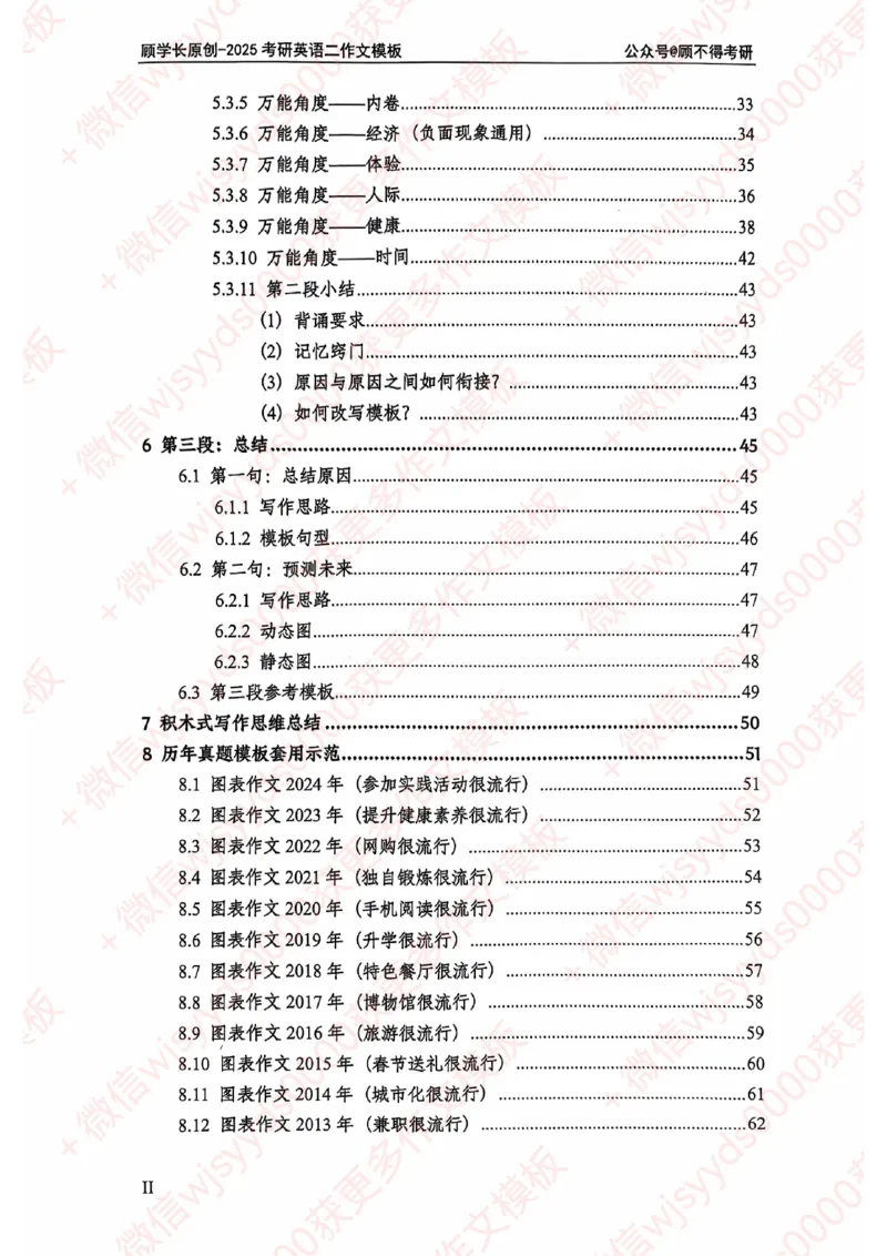 2025顾不得英语二作文模版-大作文_考研英语+作文模板_考研英语作文模版_1.顾不得_英语二