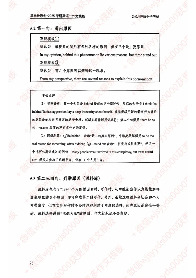 2025顾不得英语二作文模版-大作文_考研英语+作文模板_考研英语作文模版_1.顾不得_英语二