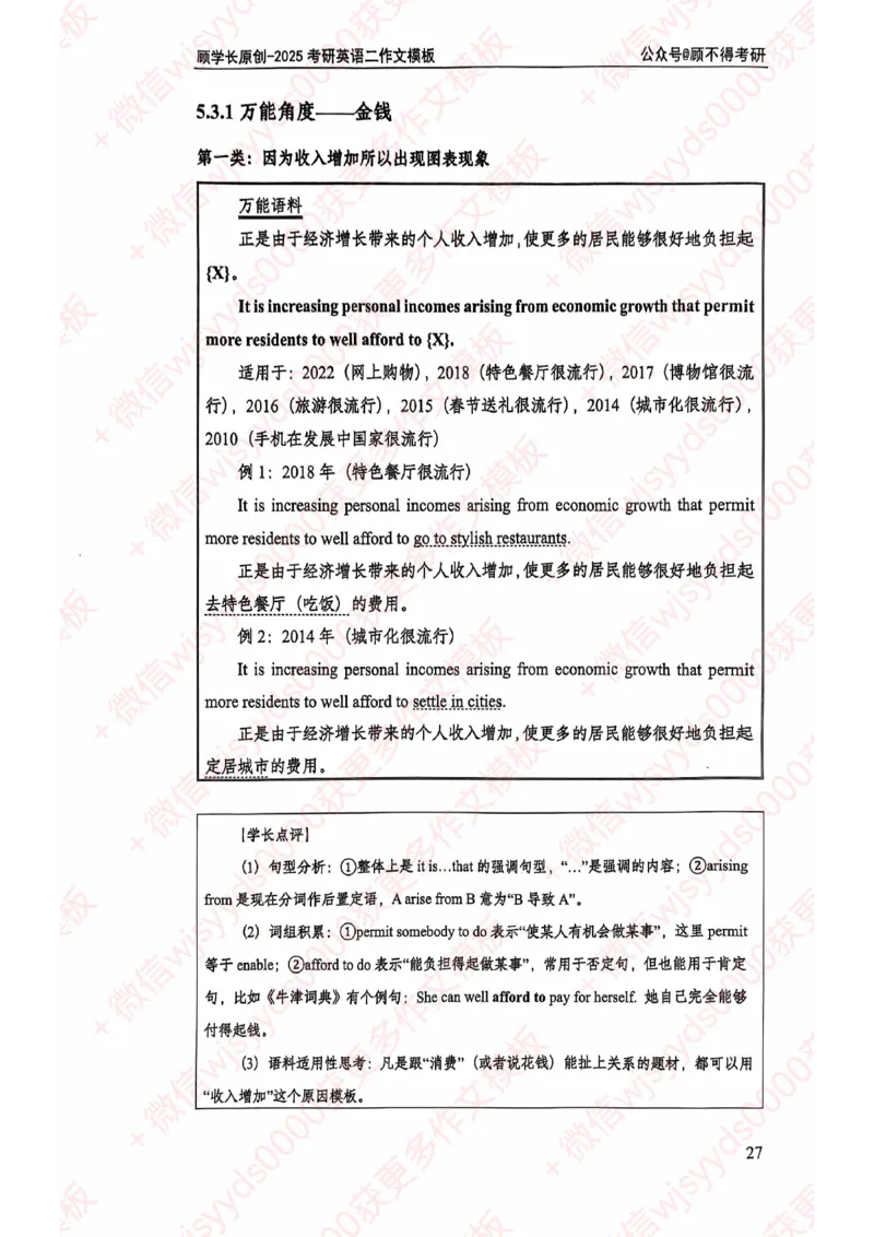 2025顾不得英语二作文模版-大作文_考研英语+作文模板_考研英语作文模版_1.顾不得_英语二