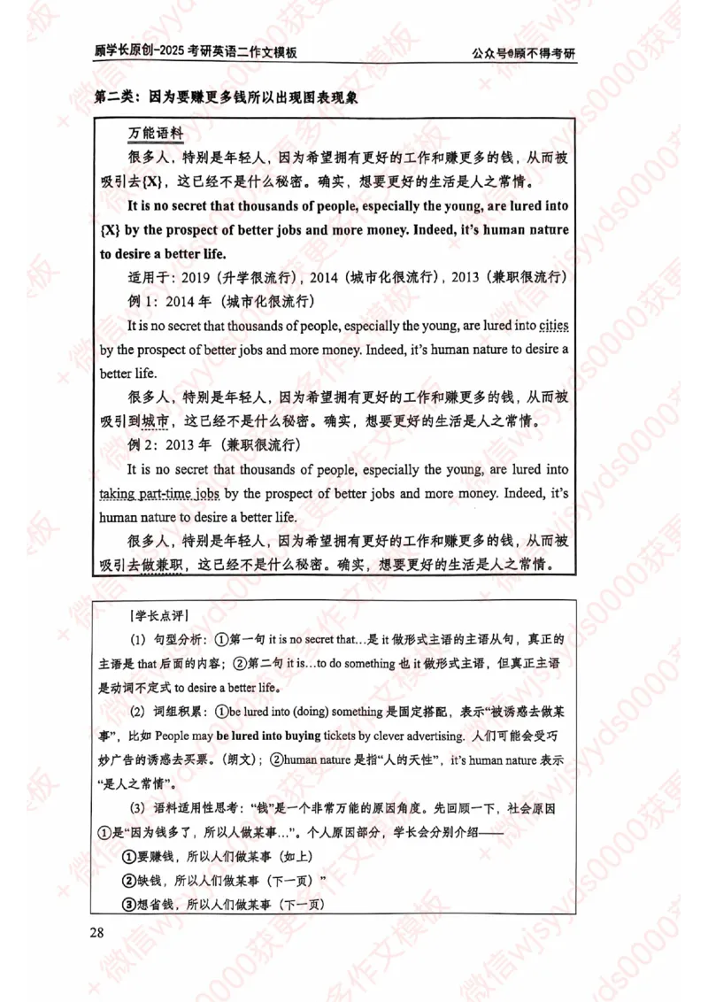 2025顾不得英语二作文模版-大作文_考研英语+作文模板_考研英语作文模版_1.顾不得_英语二