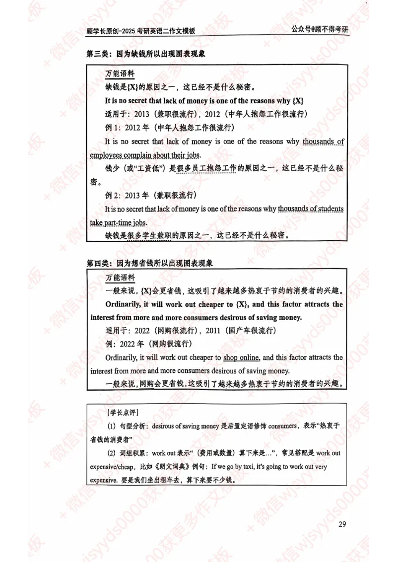 2025顾不得英语二作文模版-大作文_考研英语+作文模板_考研英语作文模版_1.顾不得_英语二