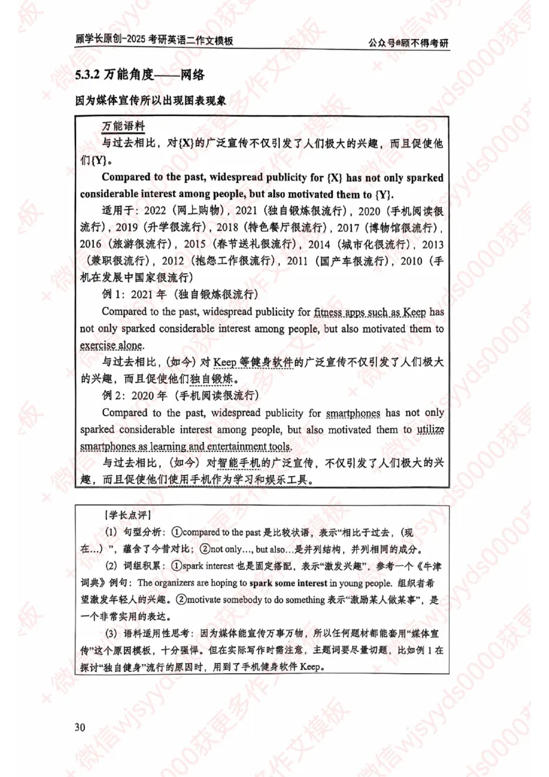 2025顾不得英语二作文模版-大作文_考研英语+作文模板_考研英语作文模版_1.顾不得_英语二