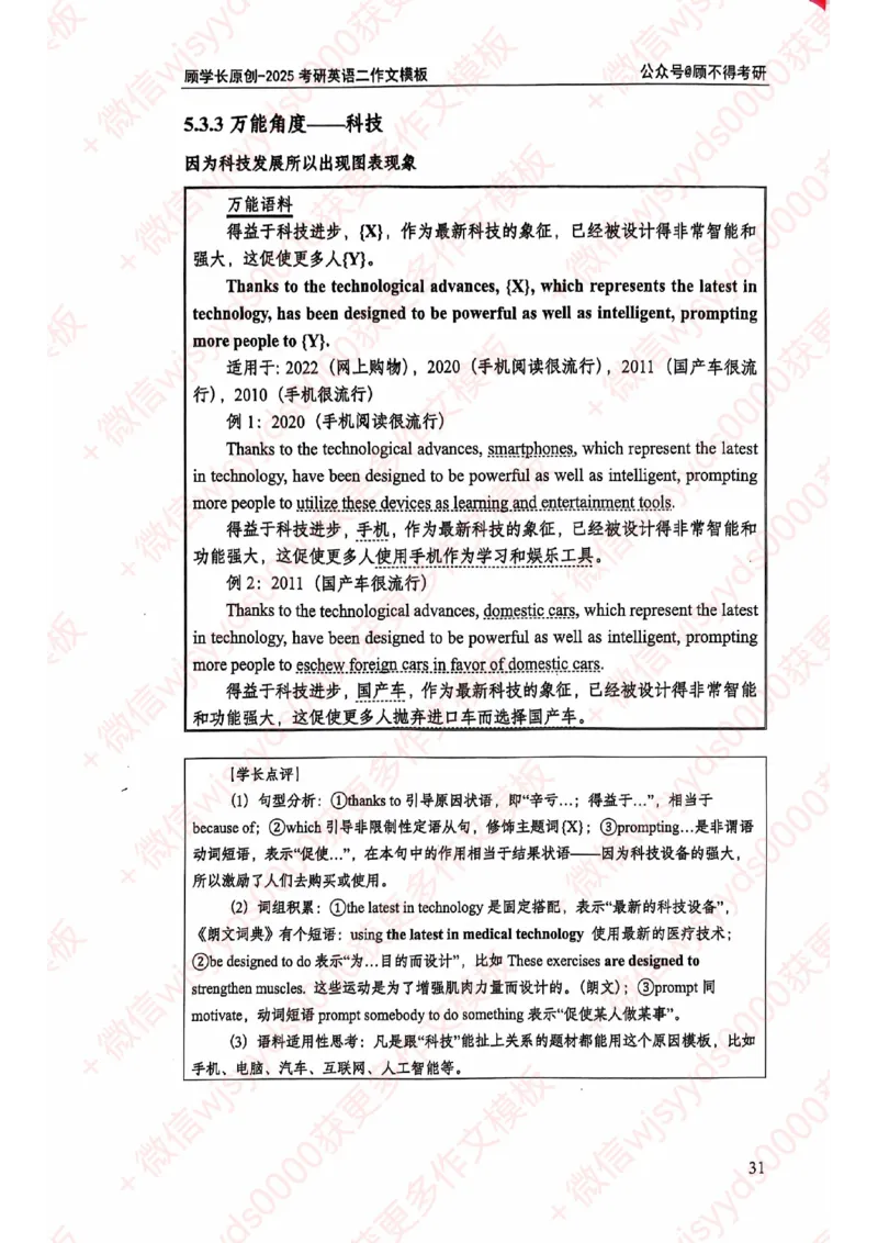 2025顾不得英语二作文模版-大作文_考研英语+作文模板_考研英语作文模版_1.顾不得_英语二