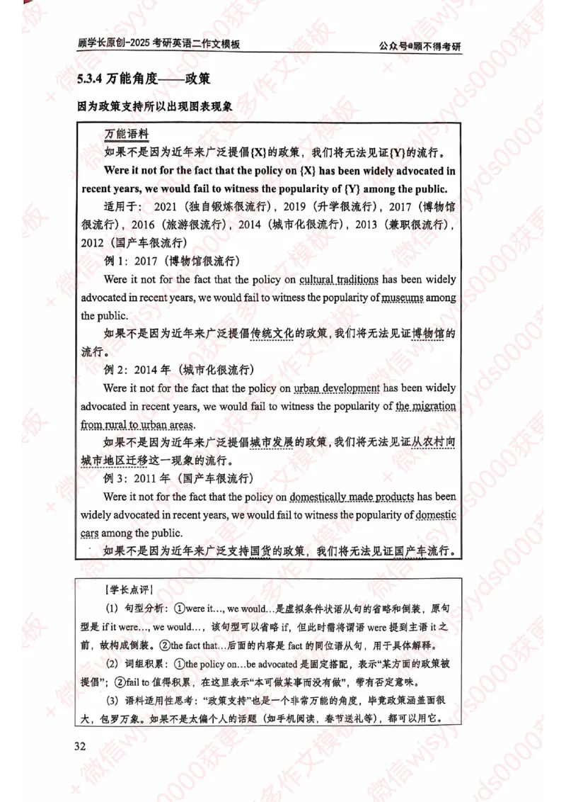 2025顾不得英语二作文模版-大作文_考研英语+作文模板_考研英语作文模版_1.顾不得_英语二