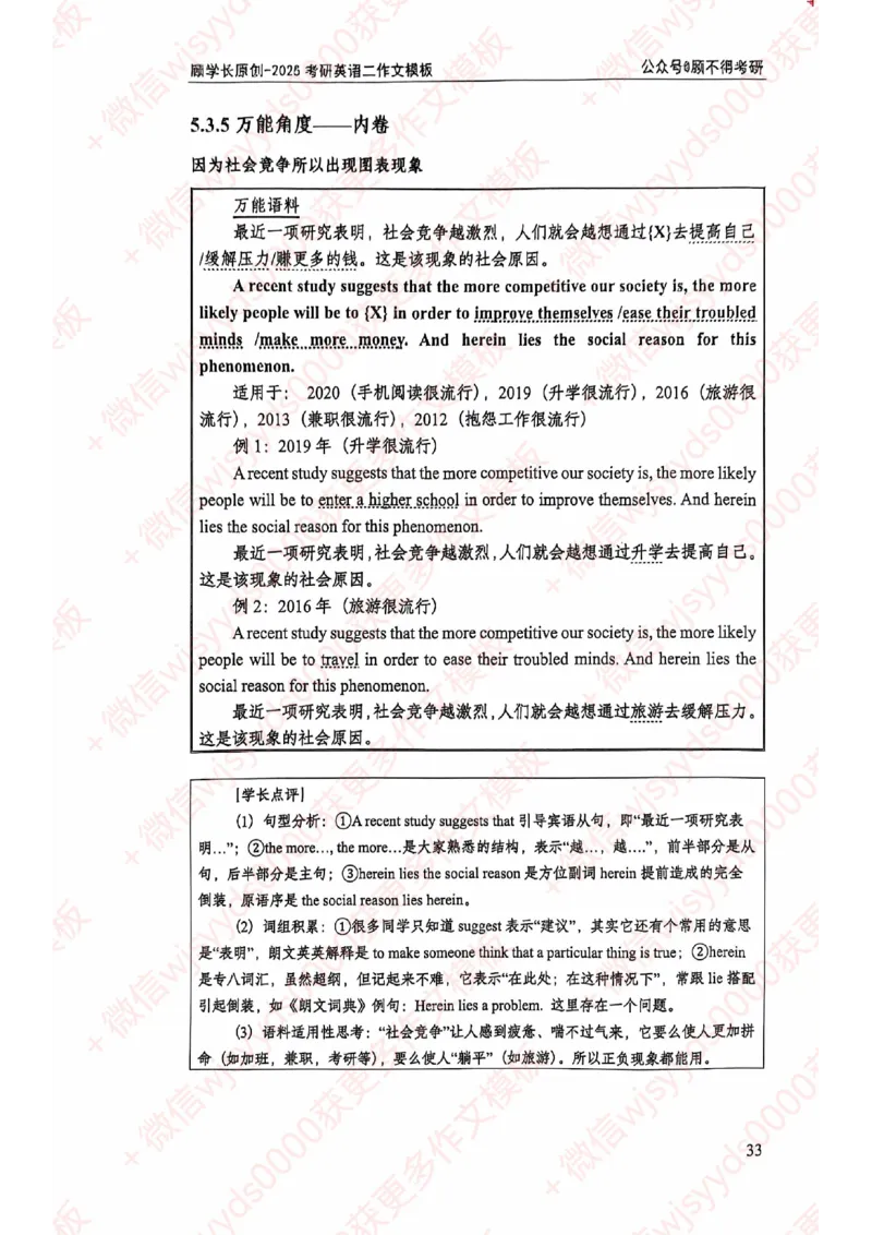 2025顾不得英语二作文模版-大作文_考研英语+作文模板_考研英语作文模版_1.顾不得_英语二
