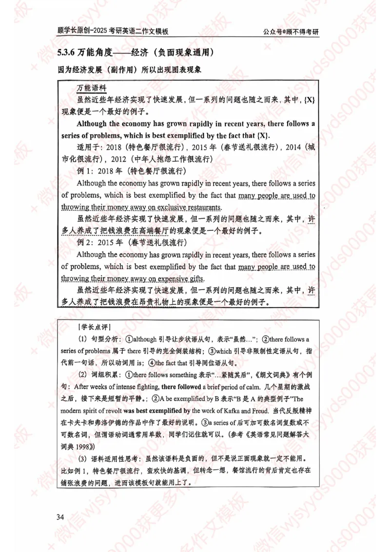 2025顾不得英语二作文模版-大作文_考研英语+作文模板_考研英语作文模版_1.顾不得_英语二