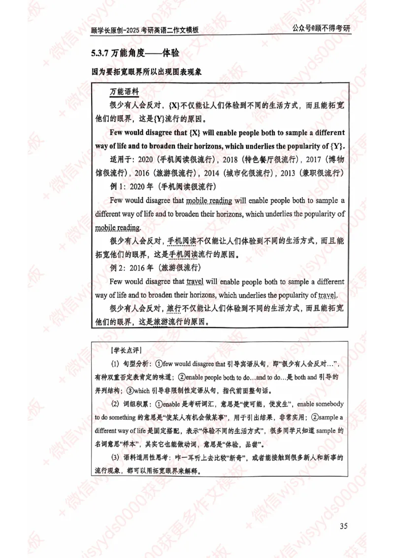 2025顾不得英语二作文模版-大作文_考研英语+作文模板_考研英语作文模版_1.顾不得_英语二