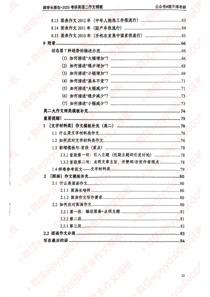 2025顾不得英语二作文模版-大作文_考研英语+作文模板_考研英语作文模版_1.顾不得_英语二