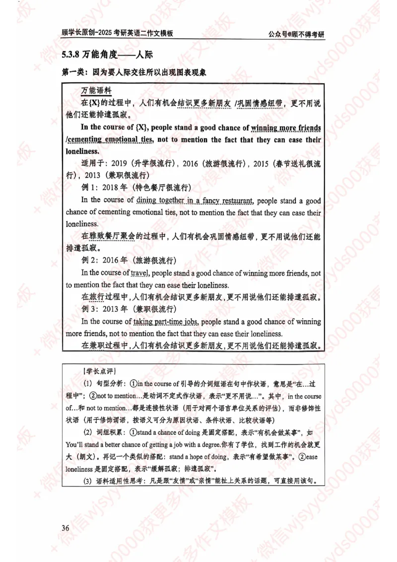 2025顾不得英语二作文模版-大作文_考研英语+作文模板_考研英语作文模版_1.顾不得_英语二