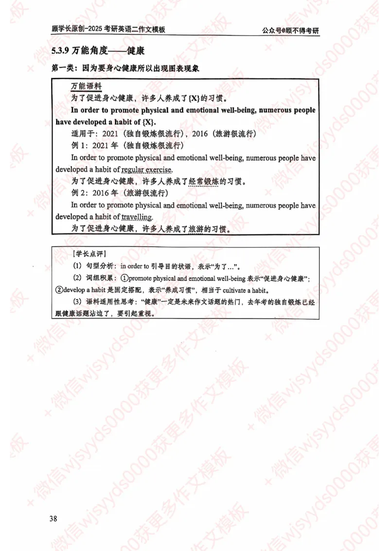 2025顾不得英语二作文模版-大作文_考研英语+作文模板_考研英语作文模版_1.顾不得_英语二