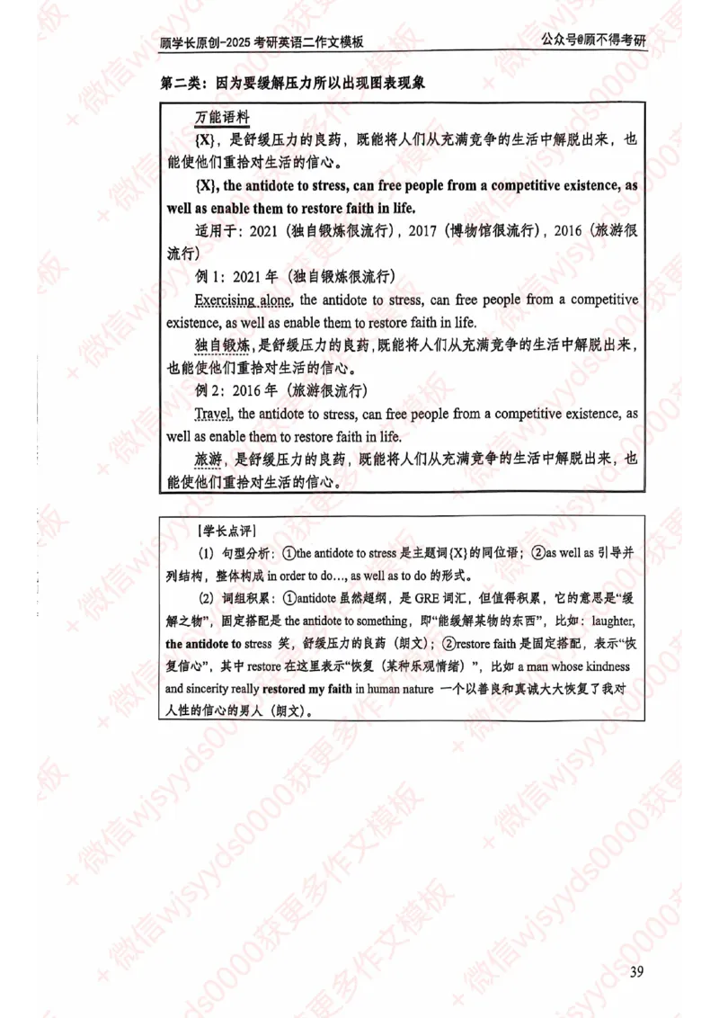2025顾不得英语二作文模版-大作文_考研英语+作文模板_考研英语作文模版_1.顾不得_英语二