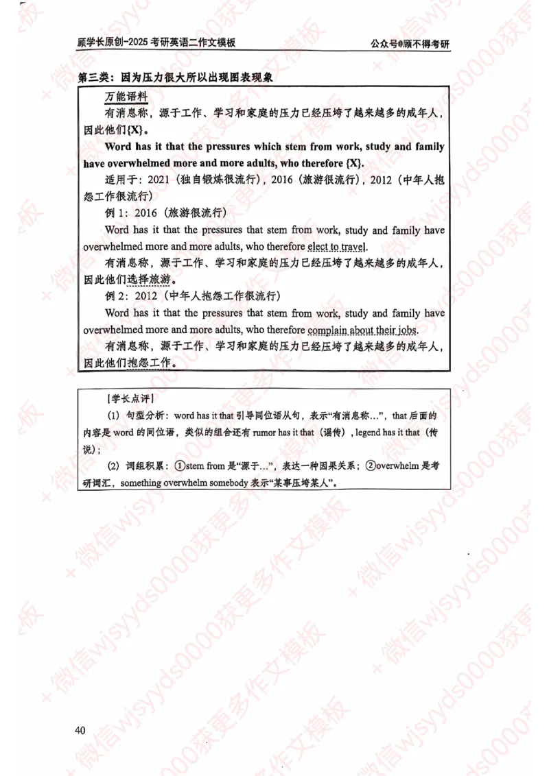 2025顾不得英语二作文模版-大作文_考研英语+作文模板_考研英语作文模版_1.顾不得_英语二