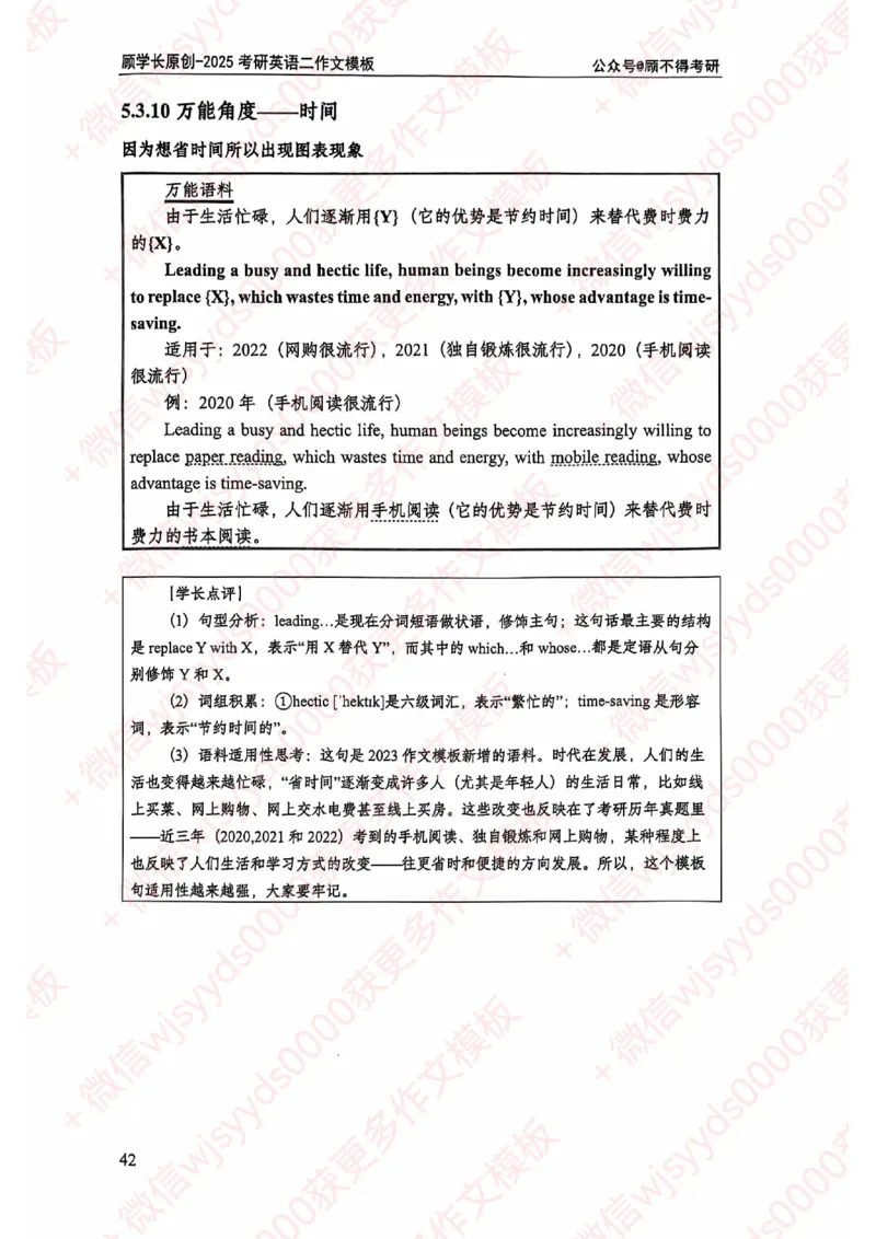 2025顾不得英语二作文模版-大作文_考研英语+作文模板_考研英语作文模版_1.顾不得_英语二