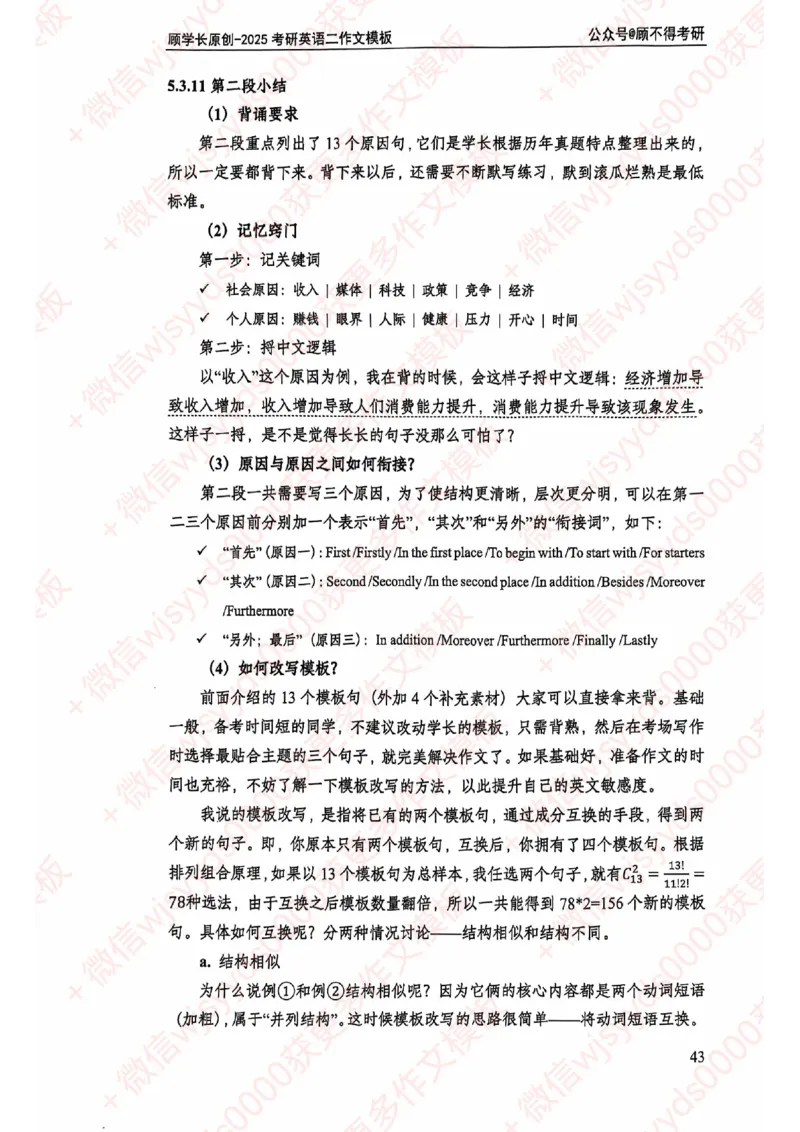 2025顾不得英语二作文模版-大作文_考研英语+作文模板_考研英语作文模版_1.顾不得_英语二