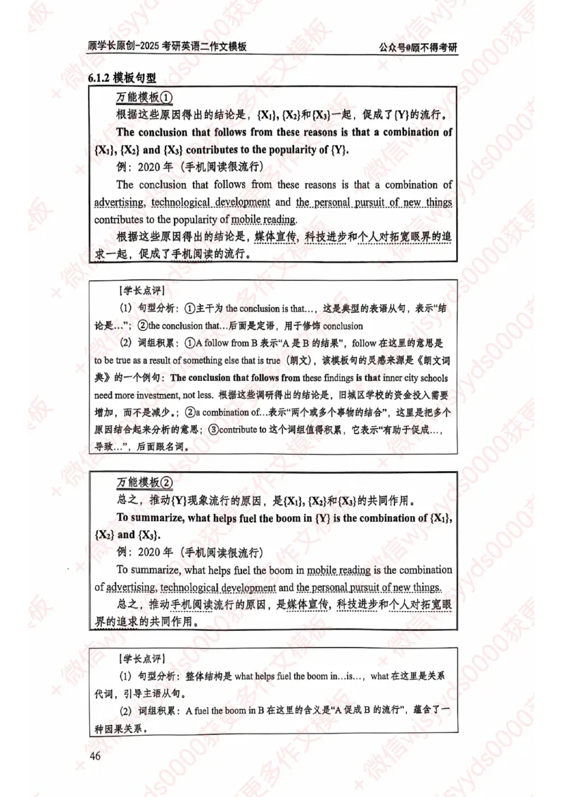 2025顾不得英语二作文模版-大作文_考研英语+作文模板_考研英语作文模版_1.顾不得_英语二