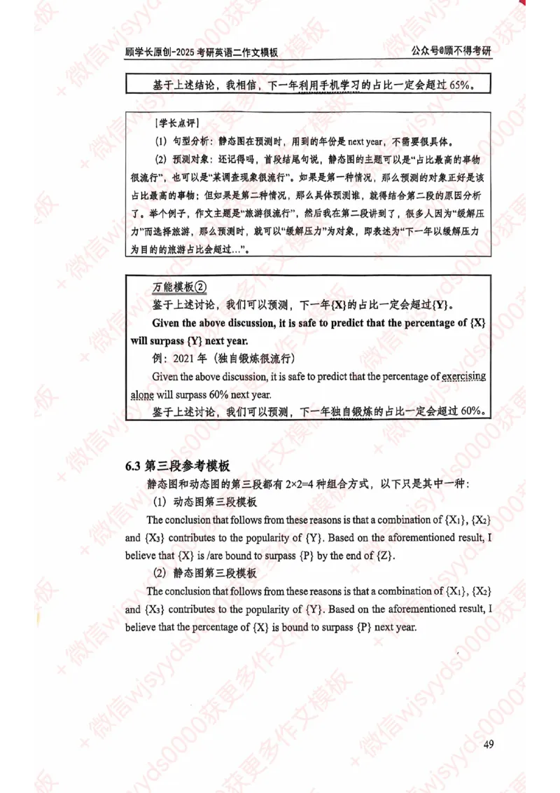 2025顾不得英语二作文模版-大作文_考研英语+作文模板_考研英语作文模版_1.顾不得_英语二