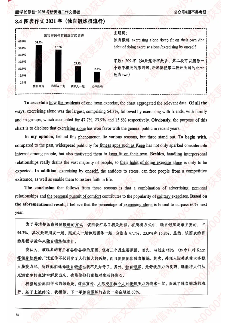 2025顾不得英语二作文模版-大作文_考研英语+作文模板_考研英语作文模版_1.顾不得_英语二