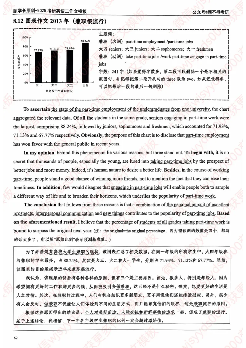 2025顾不得英语二作文模版-大作文_考研英语+作文模板_考研英语作文模版_1.顾不得_英语二