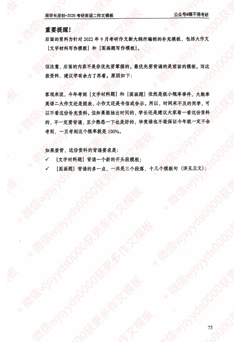 2025顾不得英语二作文模版-大作文_考研英语+作文模板_考研英语作文模版_1.顾不得_英语二