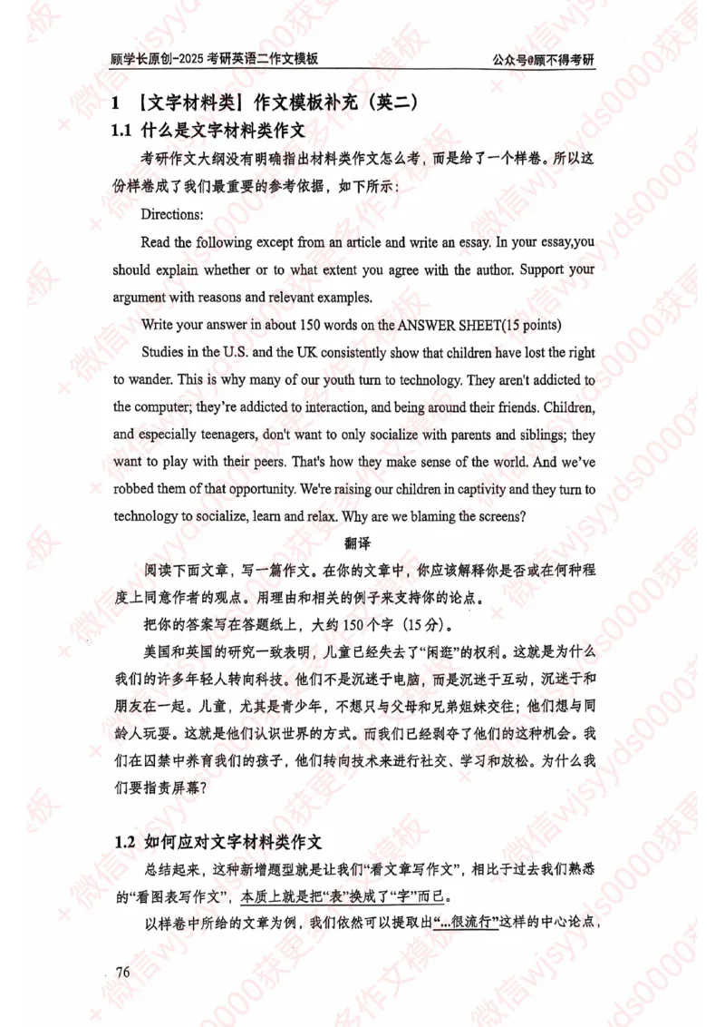 2025顾不得英语二作文模版-大作文_考研英语+作文模板_考研英语作文模版_1.顾不得_英语二