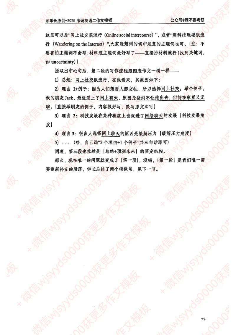 2025顾不得英语二作文模版-大作文_考研英语+作文模板_考研英语作文模版_1.顾不得_英语二