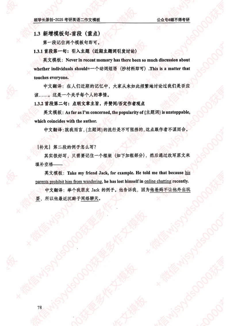 2025顾不得英语二作文模版-大作文_考研英语+作文模板_考研英语作文模版_1.顾不得_英语二