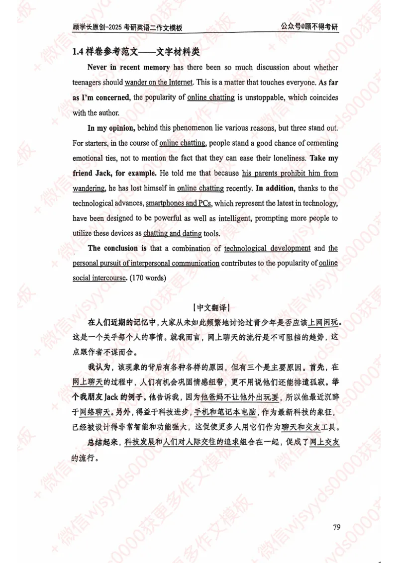 2025顾不得英语二作文模版-大作文_考研英语+作文模板_考研英语作文模版_1.顾不得_英语二