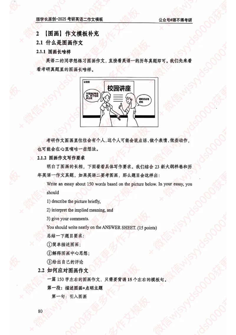 2025顾不得英语二作文模版-大作文_考研英语+作文模板_考研英语作文模版_1.顾不得_英语二