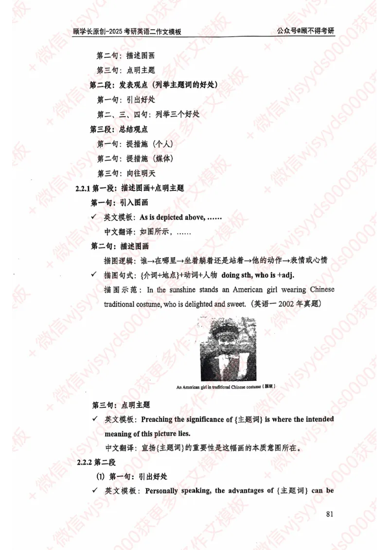 2025顾不得英语二作文模版-大作文_考研英语+作文模板_考研英语作文模版_1.顾不得_英语二