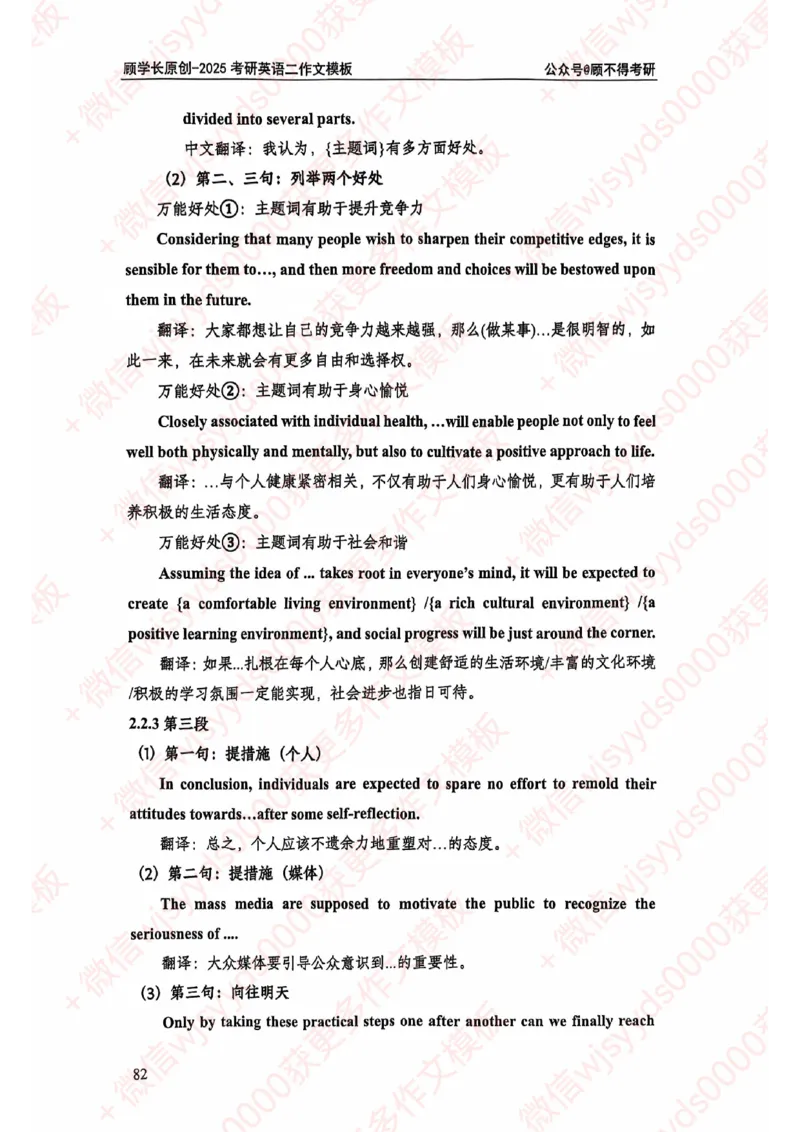 2025顾不得英语二作文模版-大作文_考研英语+作文模板_考研英语作文模版_1.顾不得_英语二